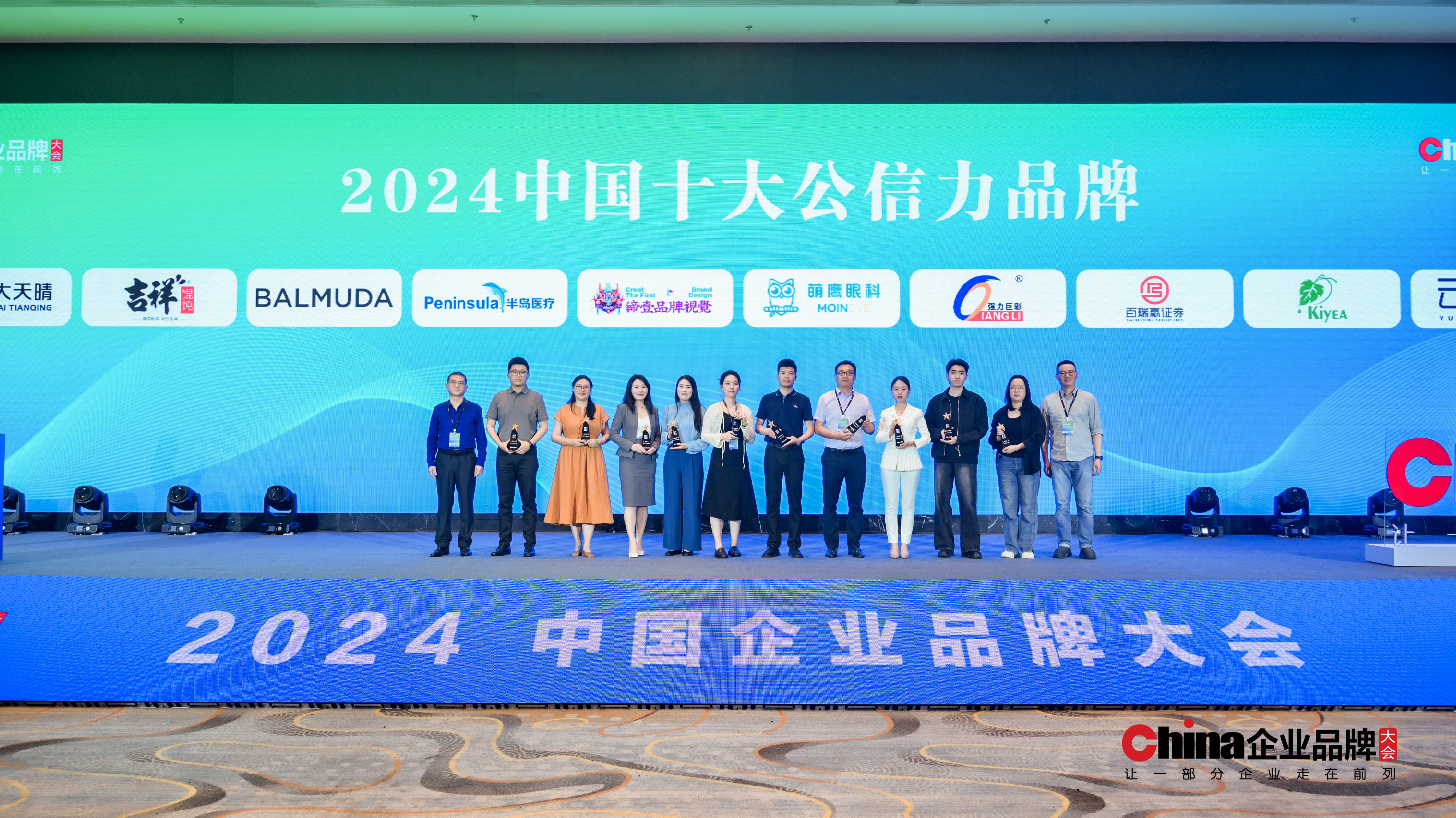 江蘇百瑞贏斬獲殊榮，榮登2024年中國十大公信力品牌榜單
